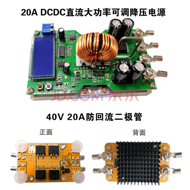 20a dcdc直流大功率可调降压电源模块恒压恒流液晶屏电压电流双显