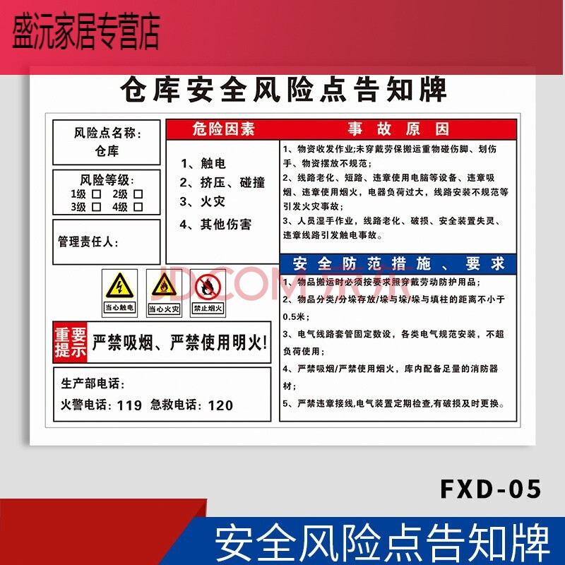 安全点告知牌 岗位点告知卡配电房配电室工厂车间仓库空压机机床行车