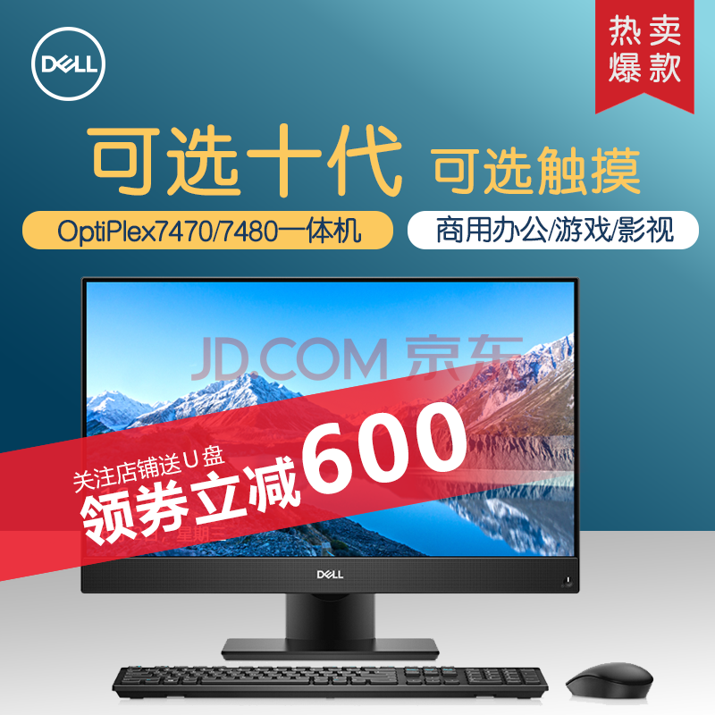 G7470,G7470 dell戴尔optiplex7470升级7480 23.