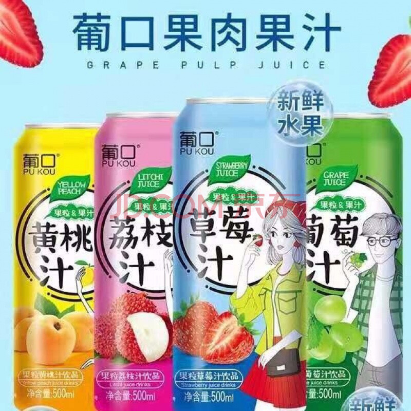 葡口果肉果汁饮料.网红饮品.元气水果.新鲜果粒. 4瓶草莓汁
