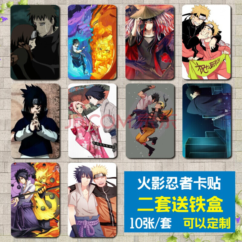 佐助宇智波鼬动漫水晶磨砂公交学生饭卡 第30期 水晶卡贴(s书签 卡套)