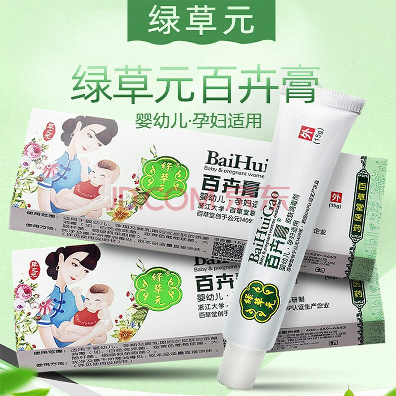 绿草元 百草堂百卉膏皮肤消毒剂婴幼儿孕妇适用乳膏 15g