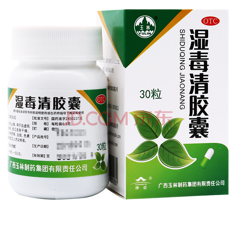 湿毒清胶囊祛风止痒荨麻疹皮肤干燥脱皮毛囊炎解毒养血润肤 【一盒】