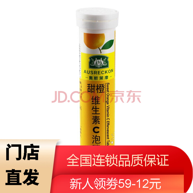 [奥斯莱康]甜橙维生素c泡腾片4g*20片