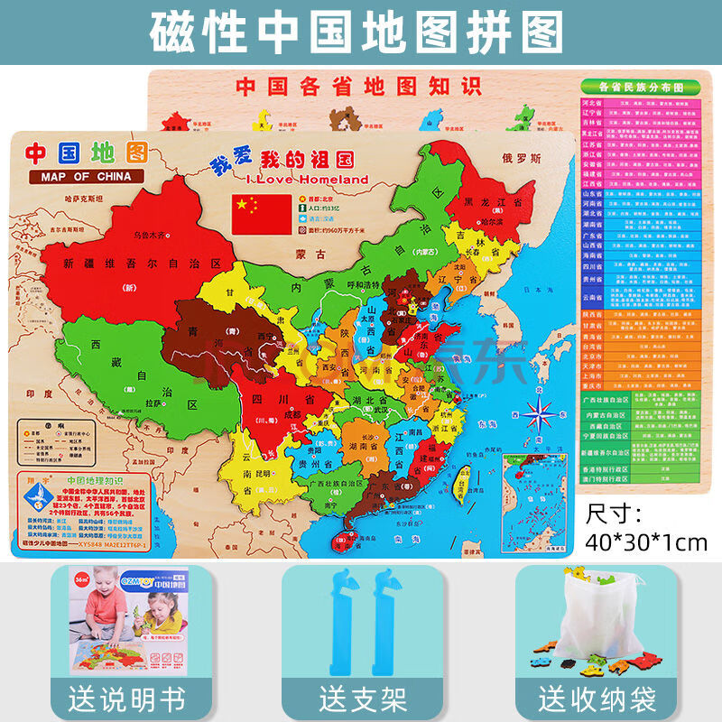 中国地图拼图儿童磁性益智玩具多功能3岁6女孩磁力世界木质男孩 磁性