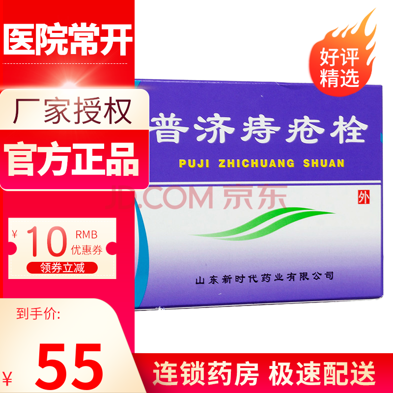 鲁南 普济痔疮栓 1.