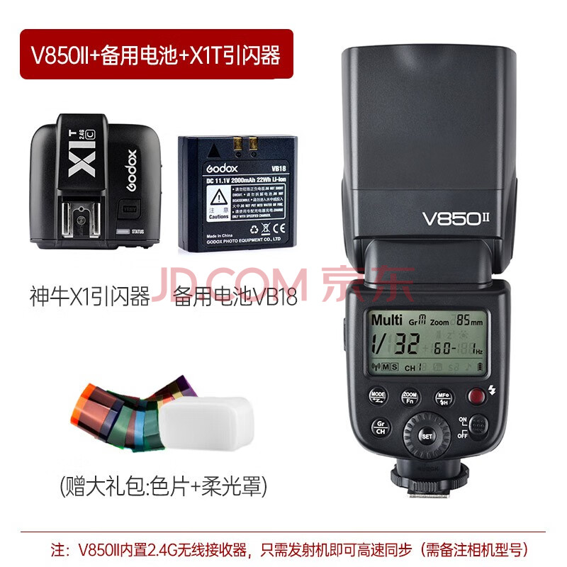 神牛(godox)v850ii二代机顶闪光灯佳能尼康索尼单反相机外拍闪光灯