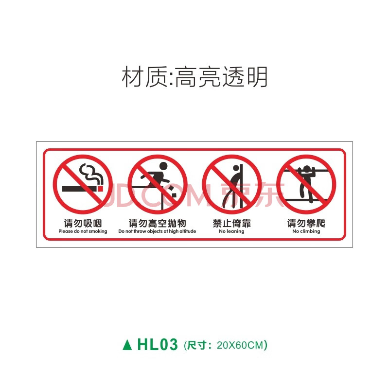 依靠高空抛物安全警示牌商场超市玻璃围栏贴纸标志标识牌警告牌定制