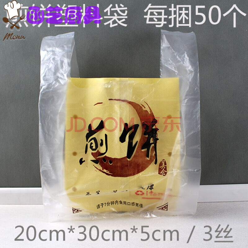 煎饼果子纸袋 煎饼包装袋 煎饼袋子 油纸 可订做 煎饼塑料袋20*30,50