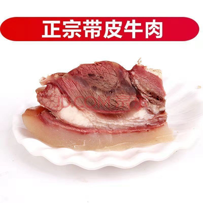 【全熟黄牛牛头肉】黄牛熟牛头肉牛脸肉牛杂牛肚牛蹄带皮熟牛头 【八