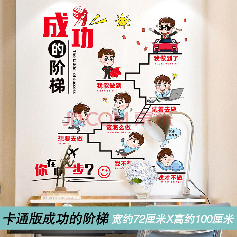 卡通版成功的阶梯 大【图片 价格 品牌 报价】-京东