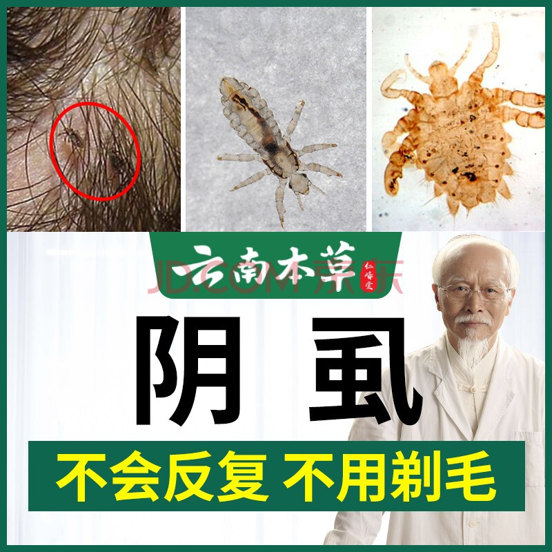 云南本草阴虱男女士私处阴虱药虱子药孕妇成人用药去虱子膏阴虱硫磺