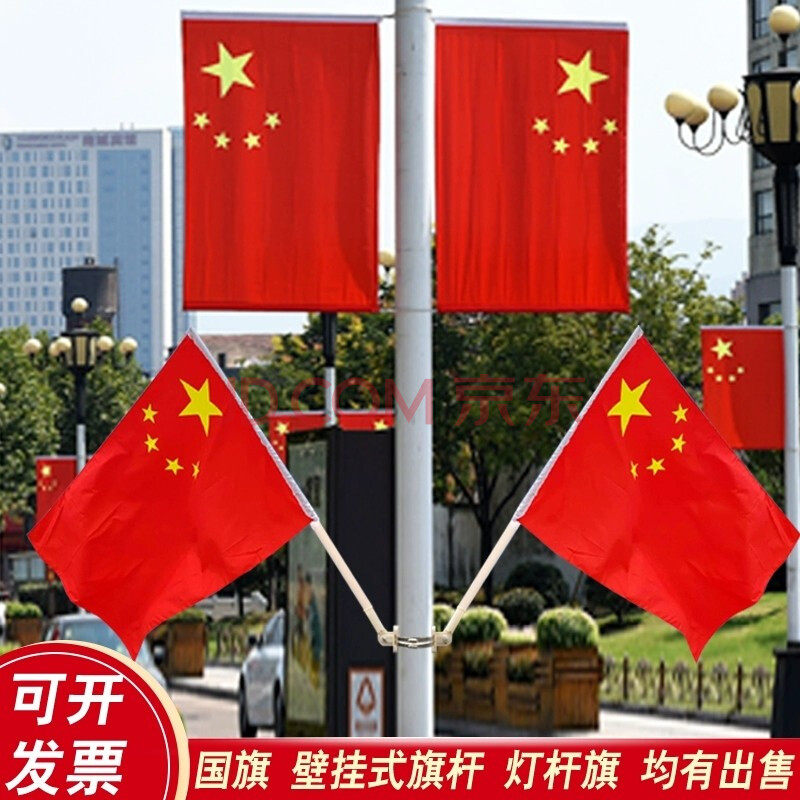 黛莉嘉尔 国旗带杆 灯杆旗壁挂旗杆防水中国五星红旗国庆装饰街道路灯