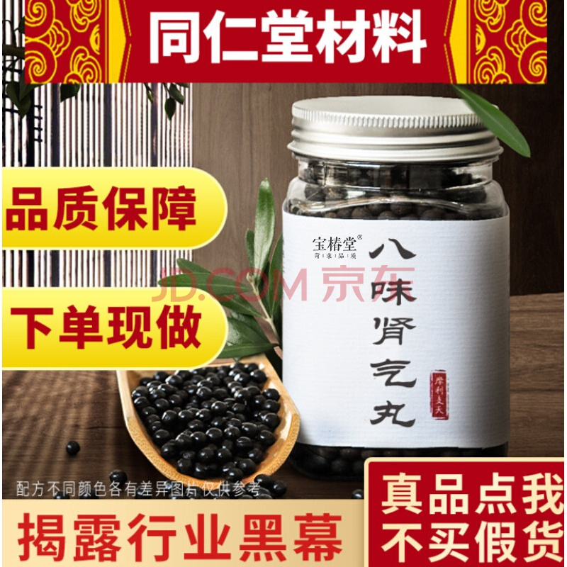 八味肾气北京同仁堂材料丸八位肾气丸 口碑相传l 一件一件