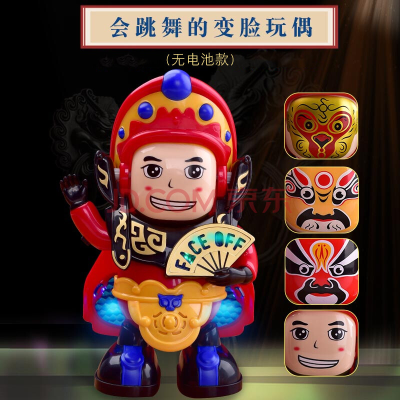 西祠宫坊川剧变脸娃娃抖音电动京剧脸谱四川自动变脸娃娃会跳舞的变脸