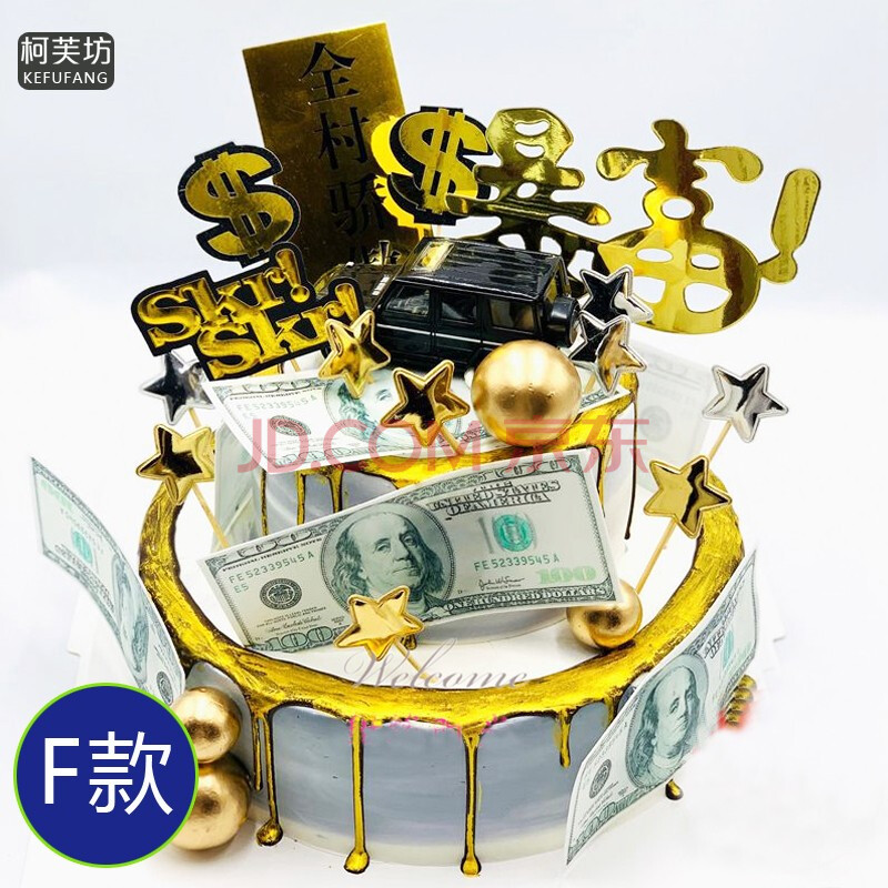 柯芙坊网红男士暴富双层生日蛋糕订做送老公同事男朋友爸爸男孩同城