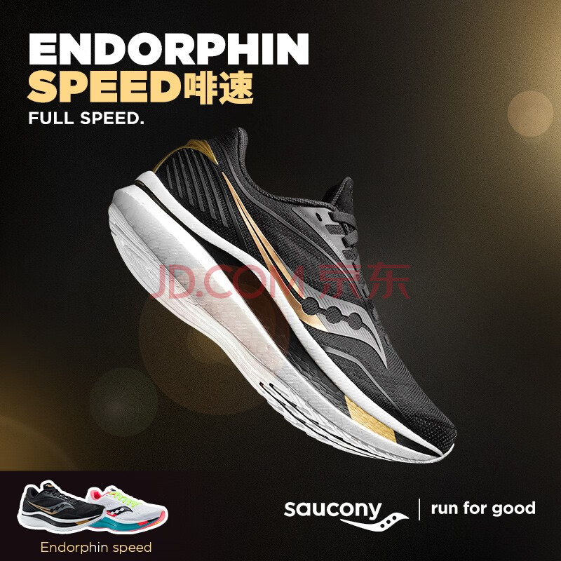 saucony索康尼 endorphin speed啡速 女子高端比赛竞速鞋跑鞋女运动鞋