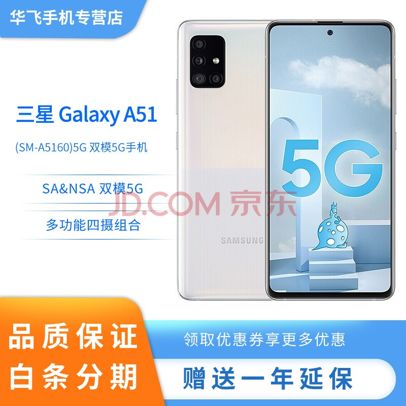 三星galaxya51sma51605g双模全网通5g手机清新白8gb128gb