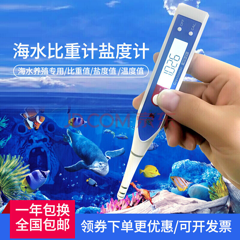 海水盐度计电子数显比重计海鲜养殖盐度表鱼缸水族咸度测试测盐仪