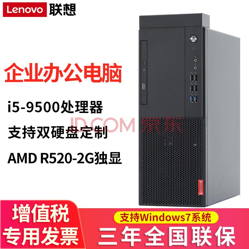 支持win7 联想启天m420台式机酷睿i5-9500六核2g独显dvd商用办公家用