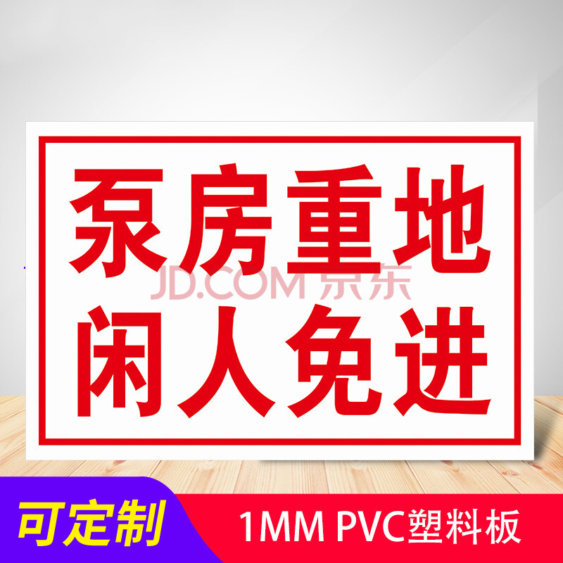 规定闲人免进注意车间生产确保安全警示牌标识牌标志提示牌定制仁臣