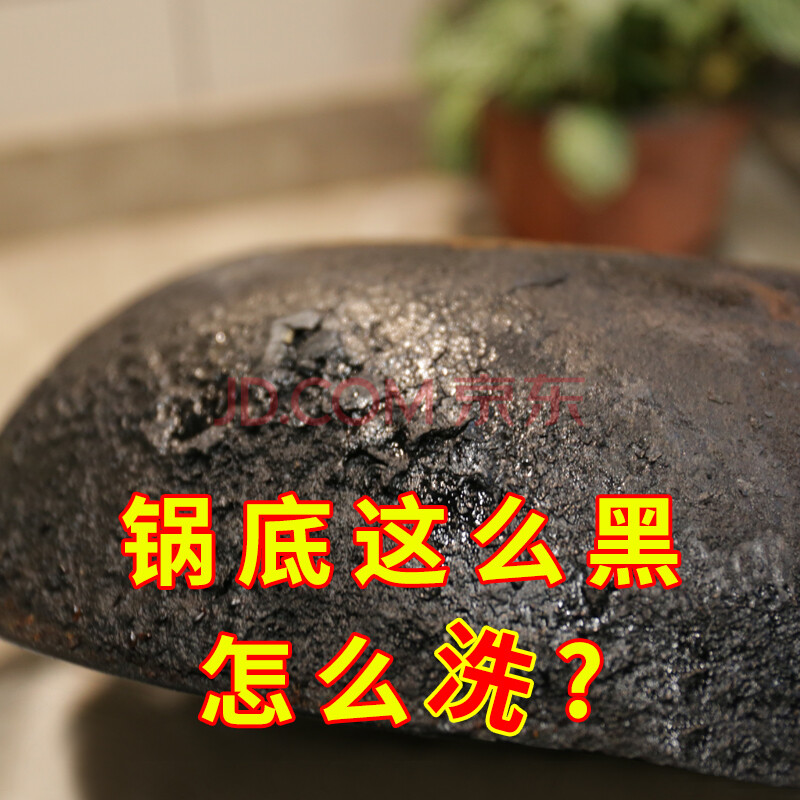 渍清洁剂厨房清洗剂铁锅不锈钢去污剂强力去污神器黑锅底大勺清洗剂