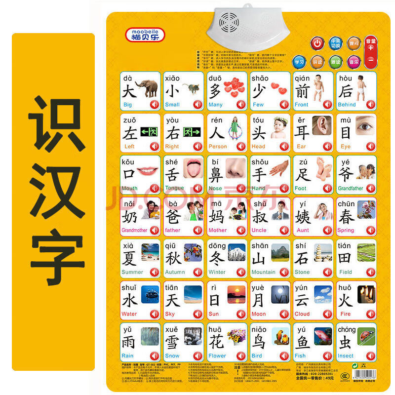 认知卡汉语拼音字母表有声挂图认数字1到100语音发声墙贴新潮品 汉字