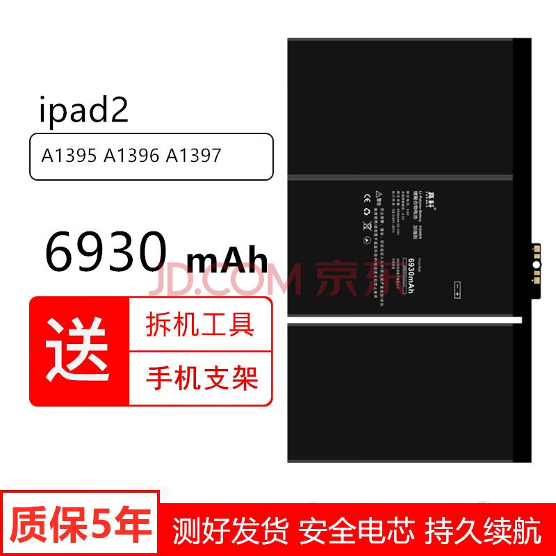 苹果12mini电池,苹果13mini电池 真科ipad5大容量电池ipad2/3/4/6 air2苹果mini1/2/3/4平板电脑pro