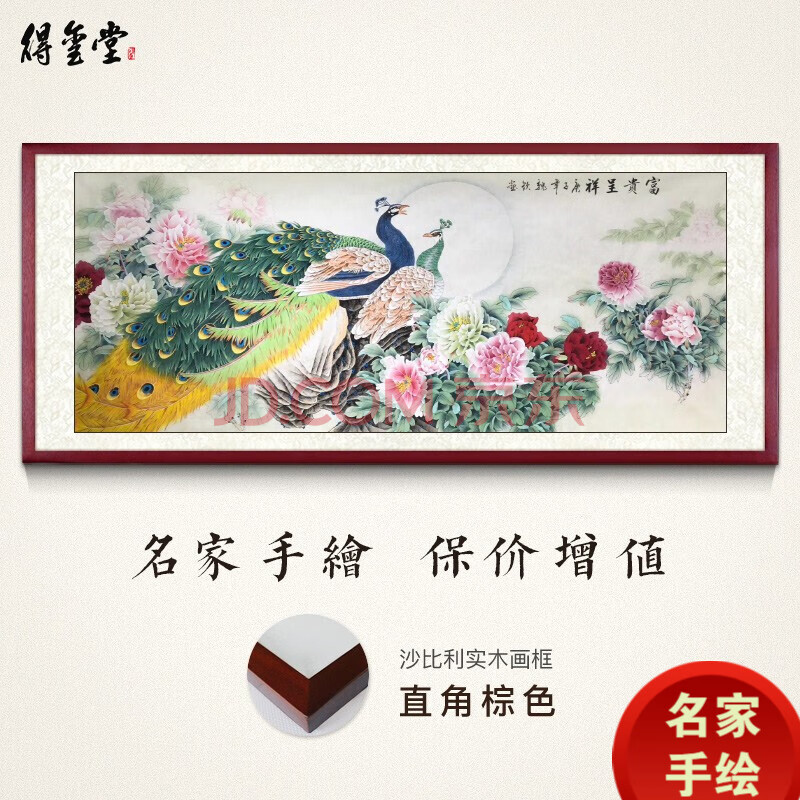 得玺堂 名家手绘《富贵呈祥》国画凤凰牡丹中式山水画