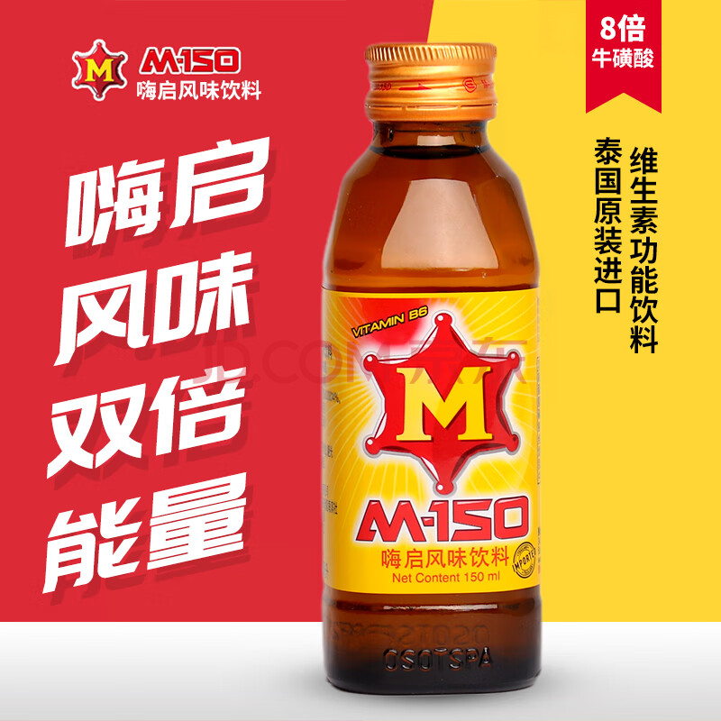 泰国m-150嗨启风味饮料150ml玻璃瓶装运动饮 进口m150维生素功能饮料