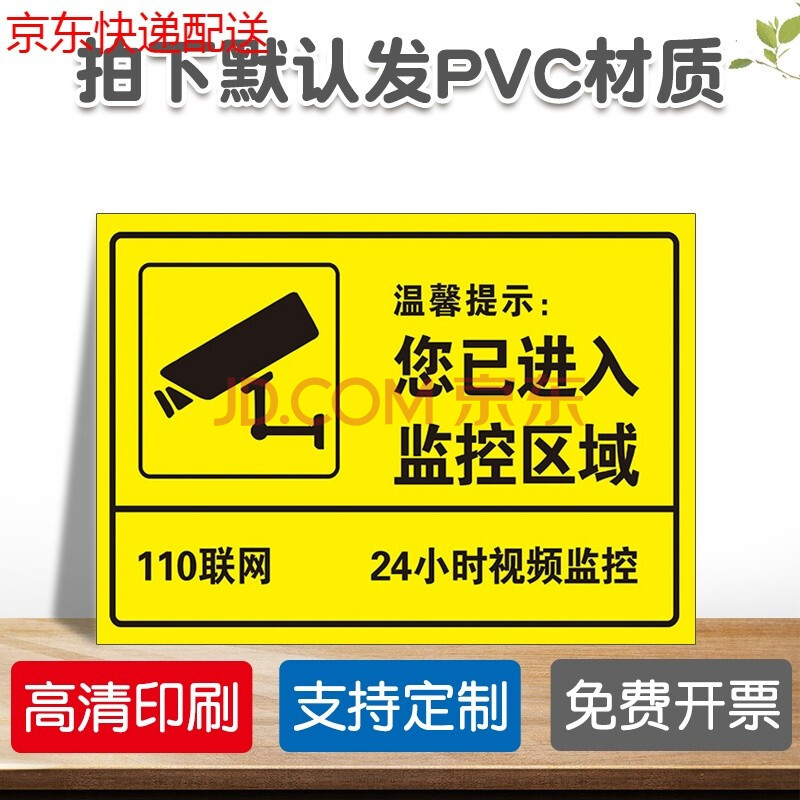 您你已进入24小时监控区域提示牌警示标识墙贴内有监控防小偷贴纸个性