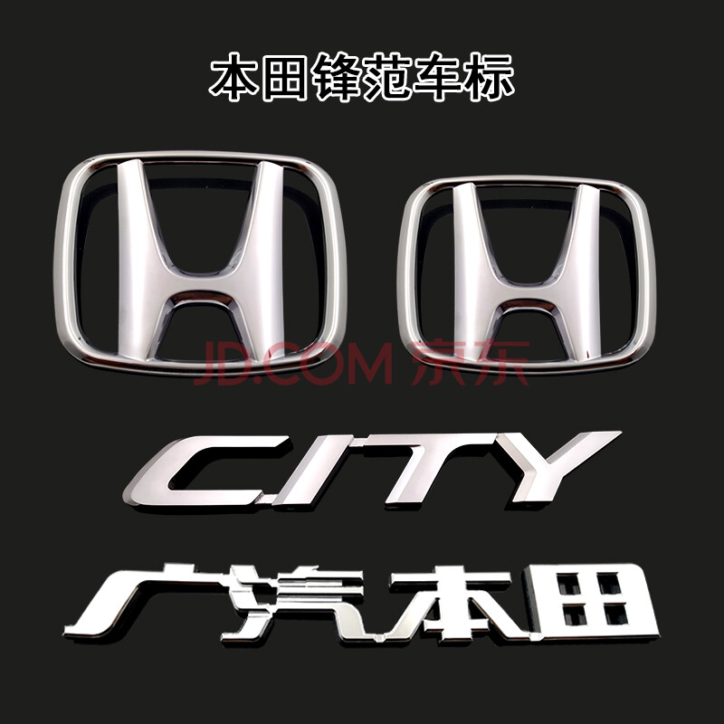 适用于新老款锋范车标city英文字母标广汽本田前中网后尾箱车标志