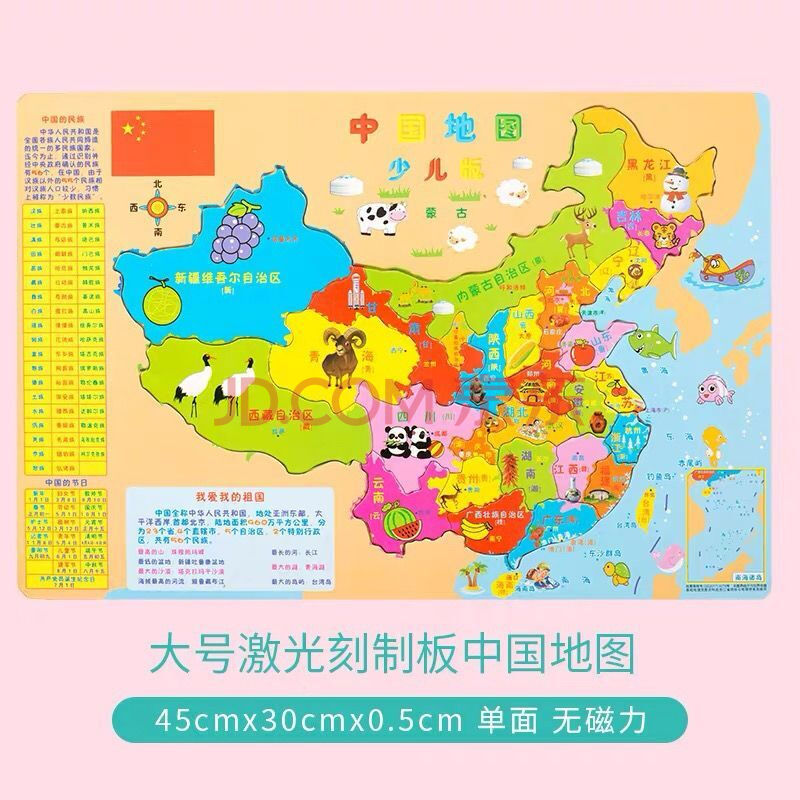 儿童木制中国地图拼图地理知识认知早教3-4-5-6岁7男女孩玩具 (加大版