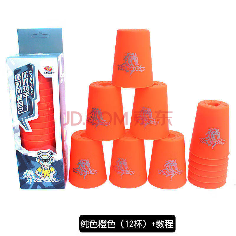 飞碟杯子比赛专用杯套杯飞叠叠杯儿童玩具 标准版纯色橙色(盒装) 教程