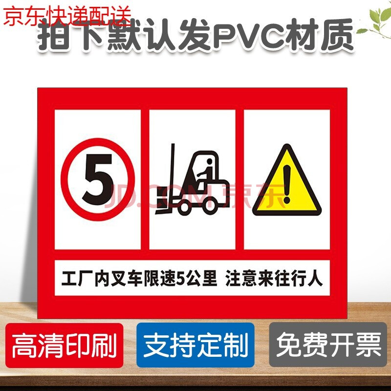 安全标志贴标识贴提示牌 工厂内叉车限速五公里(cc-12)【默认发pvc材