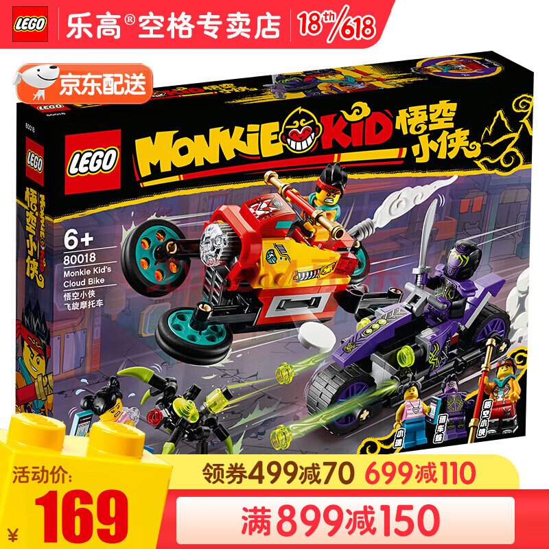 店】乐高(lego)积木悟空小侠新品拼装 悟空小侠飞旋摩托车80018【6 岁