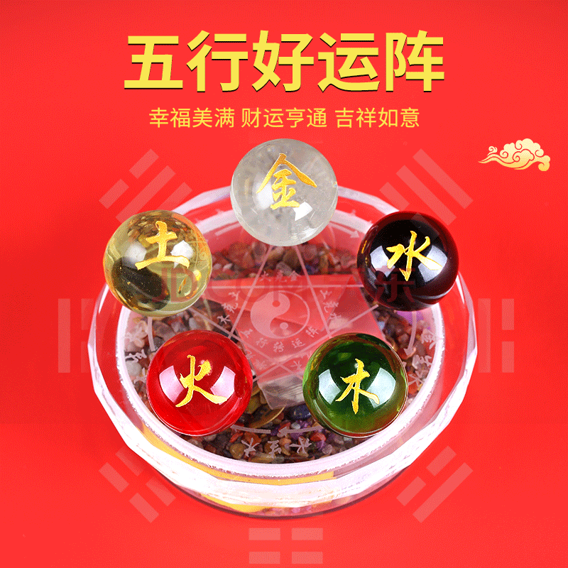 五行财神阵摆件八卦阵水晶金木水火土一套店铺家居桌面办公室摆设