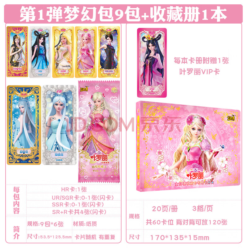 叶罗丽卡片精灵梦闪卡叶萝莉ssr卡ur金卡晶钻包灵犀魔法梦幻包sgr卡hr