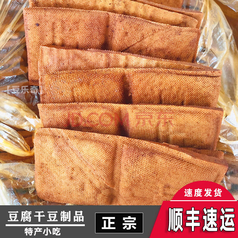 【顺丰速运】苏北东台特产后港茶干香干豆干豆腐干豆制品好吃美食黄豆