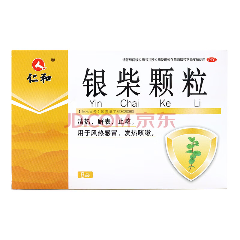 仁和 银柴颗粒 8袋 冲剂清热解表风热发热咳嗽 标准装