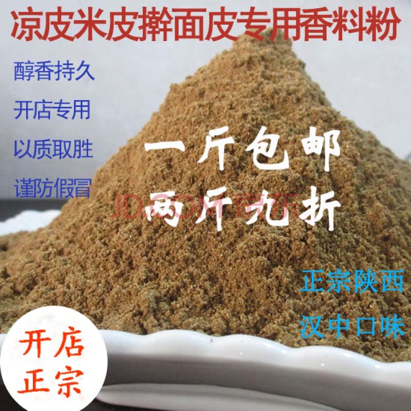 凉皮调料粉陕西辣椒油泼辣子香料正宗米皮擀面皮凉菜辣条凉面配方