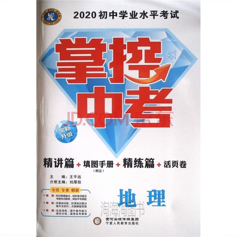 2020版掌控中考地理生物全新升级版初中教辅资料 生物 买一赠三