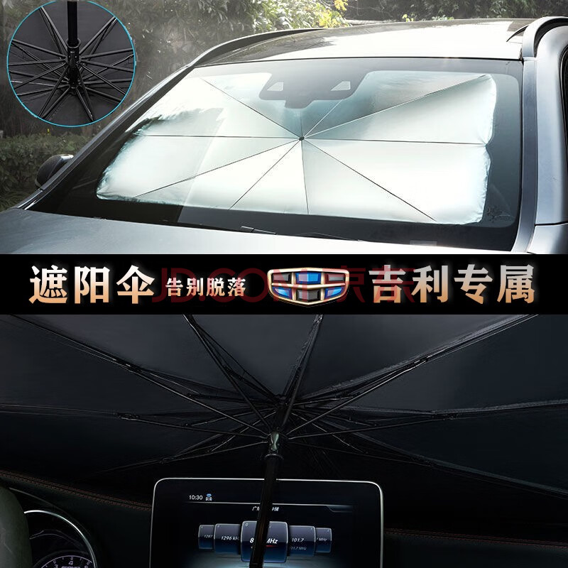 吉利远景x3汽车遮阳伞防晒隔热太阳伞车用私家车遮阳罩遮阳帘子车窗