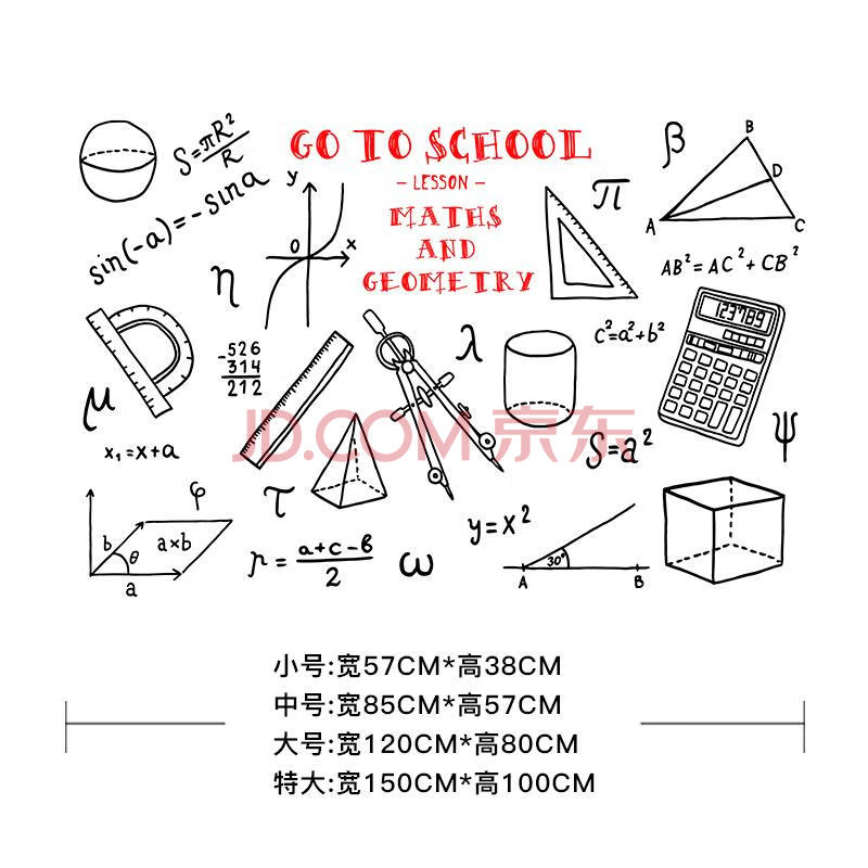 创意数学几何公式励志墙贴教室班级文化墙装饰高中寝室布置贴纸 黑色