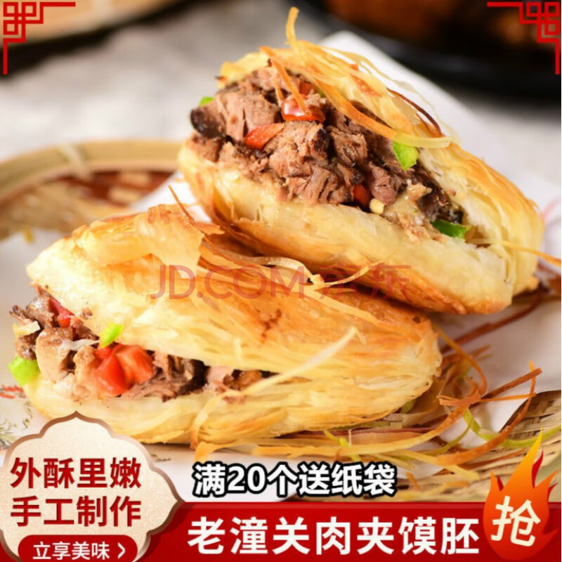 正宗潼关肉夹馍饼胚老潼关千层饼商用肉夹馍饼胚半成品家庭装速食 桃