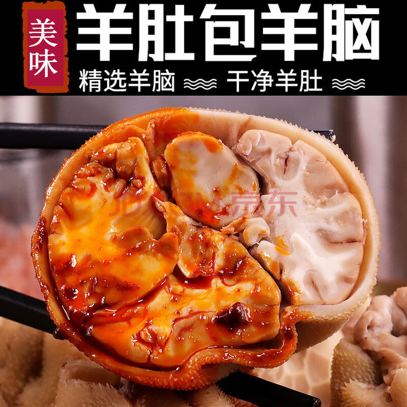 (京东生鲜)羊肚包羊脑包肉生食一斤 网红吃播热门美食