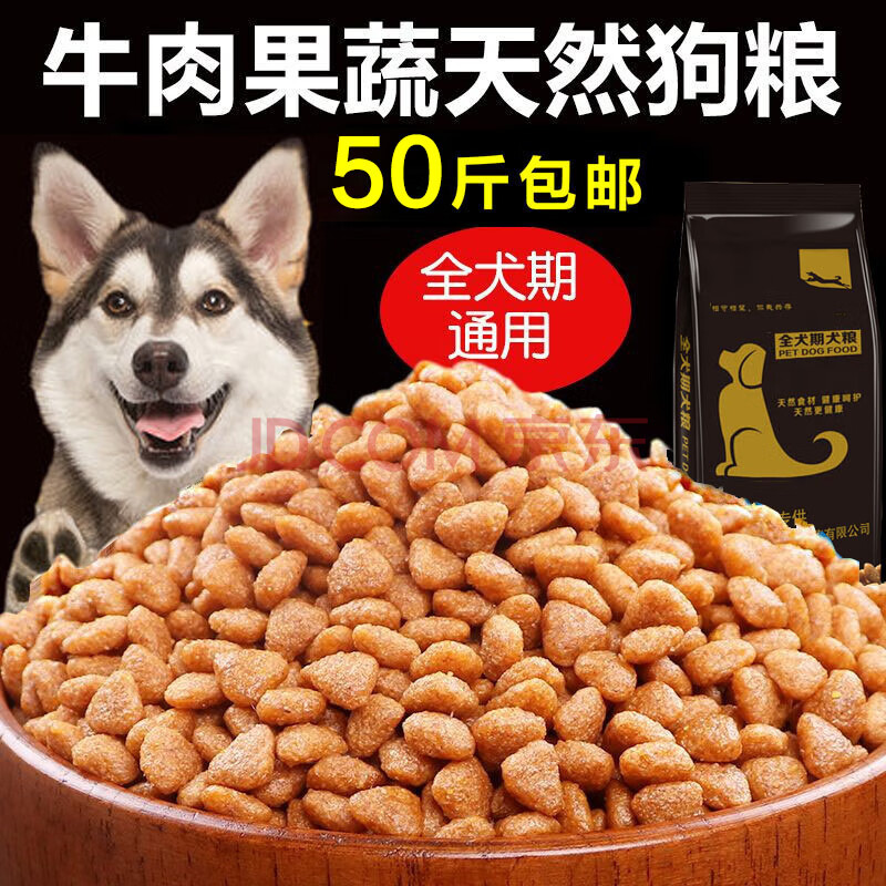 狗粮边境牧羊犬松狮哈士奇中大型成犬通用型50斤大袋装全营养配方