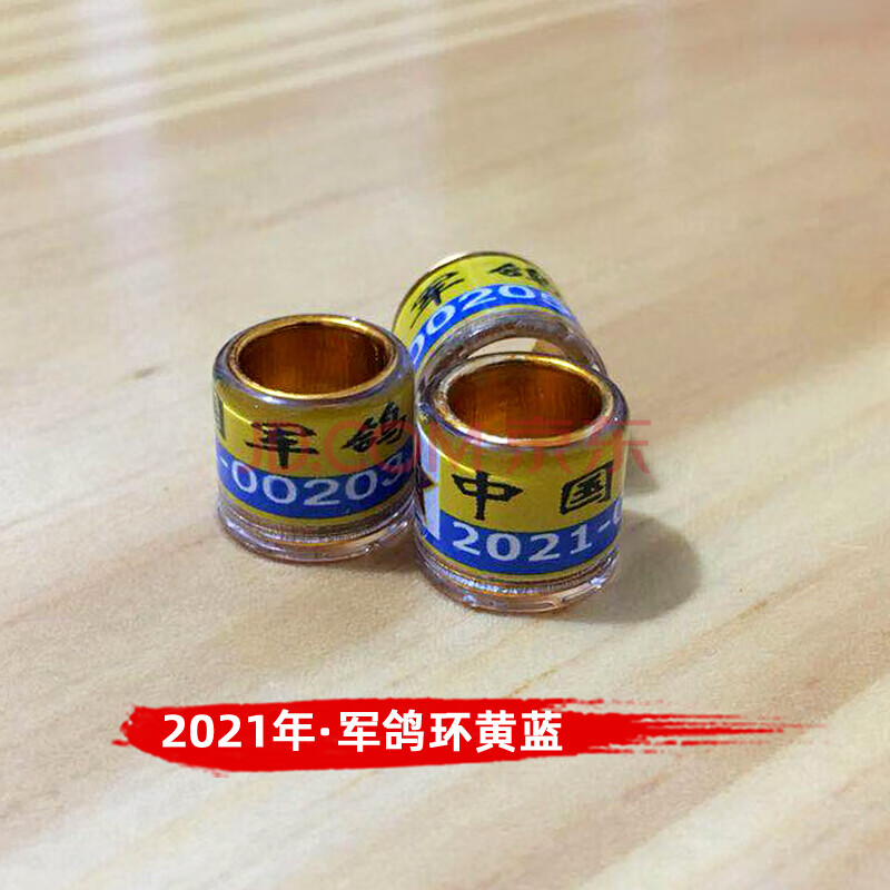 鸽子脚环2021年中国军鸽环信鸽足环赛鸽记号识别环种鸽环用品用具