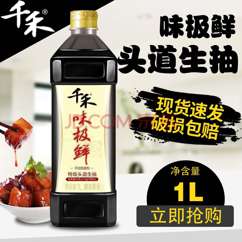 千禾味极鲜酱油1l高鲜特级头道生抽酿造烹饪炒菜 千禾