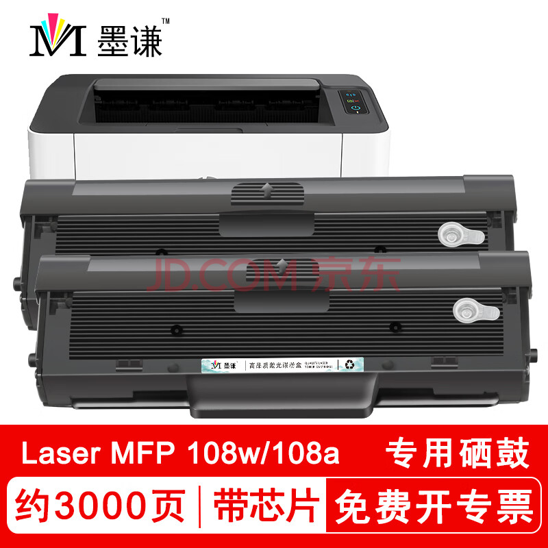 laser mfp 108w/108a硒鼓110a墨盒粉盒碳粉 易加粉硒鼓【双支装】带